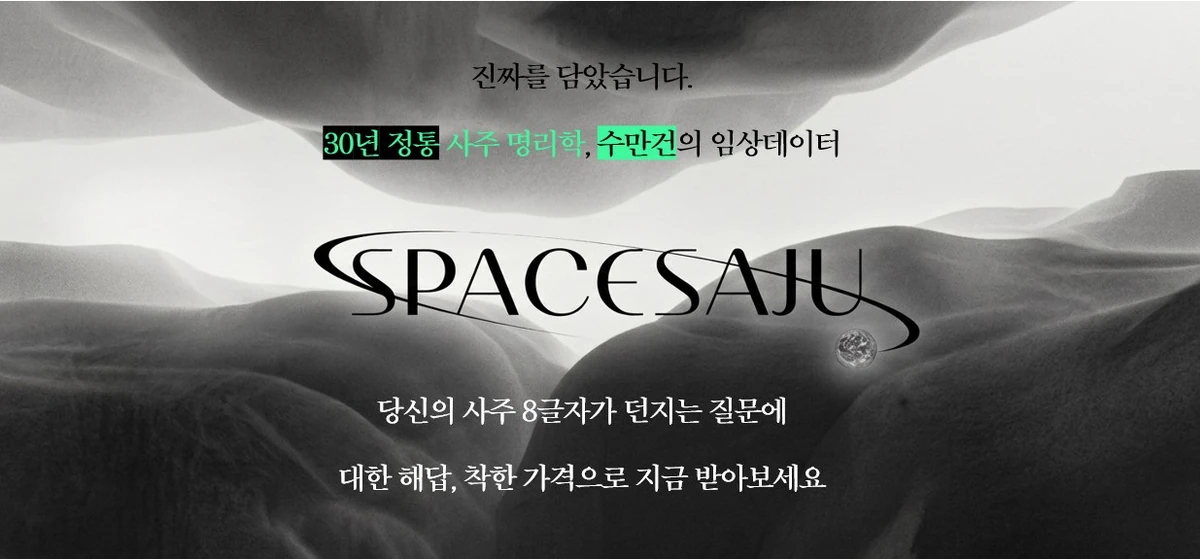 SPACE SAJU